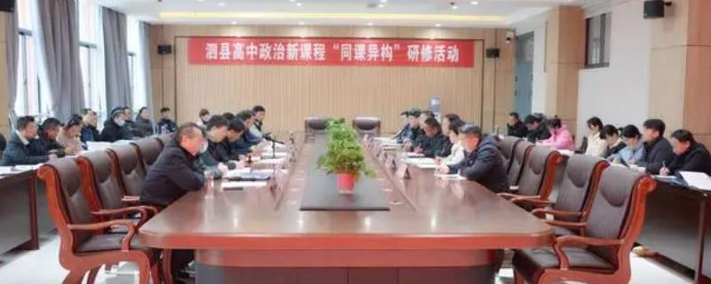 安徽泗县教体局庄亚现任什么职务
