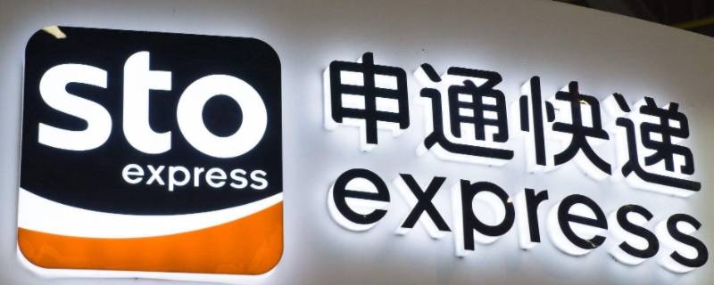 申通快递投诉工单类型填什么