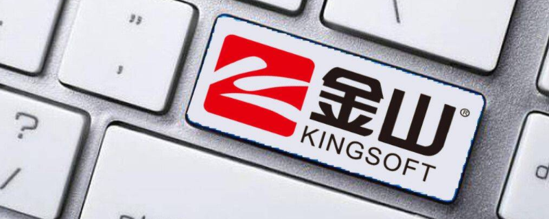 金山办公验证码是什么