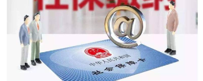 社保一次性买断需要什么条件